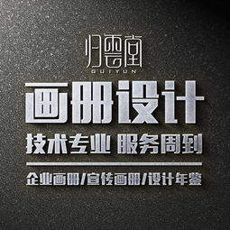 歸云堂畫(huà)冊(cè)與廣告設(shè)計(jì) 視覺(jué)與營(yíng)銷(xiāo)的完美融合